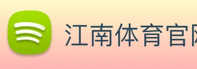 江南体育官网 Logo